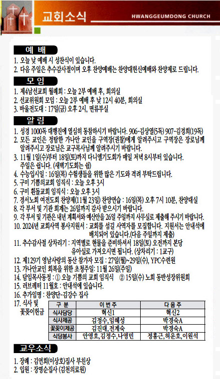 교회주보2023111204.jpg