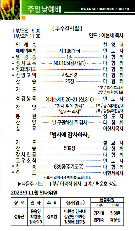 교회주보2023111902.jpg