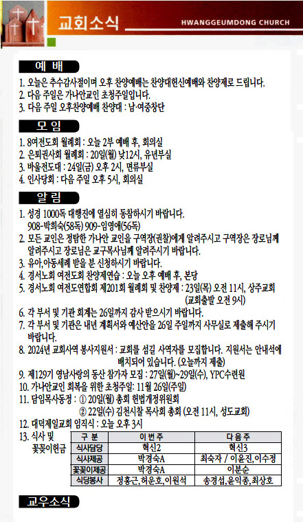 교회주보2023111904.jpg