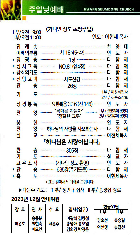 교회주보2023112602.jpg