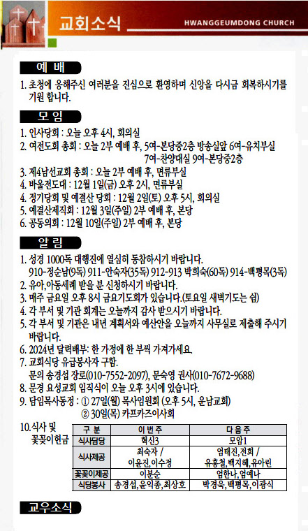 교회주보2023112604.jpg
