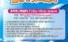 2025 교회학교 여름행사일…