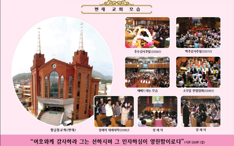 황금동교회 / 자유앨범
