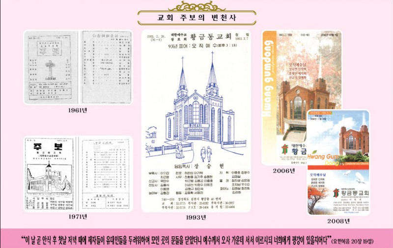 황금동교회 / 자유앨범