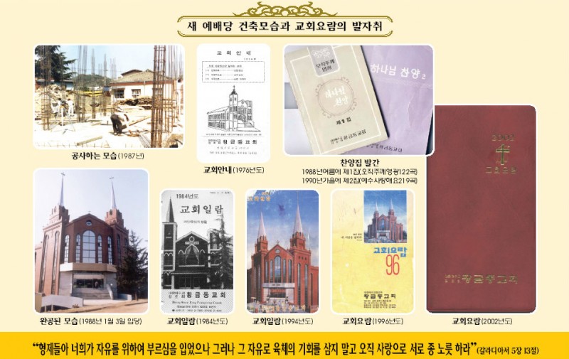 황금동교회 / 자유앨범