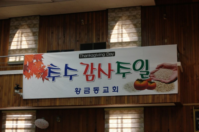 황금동교회 / 교회행사사진