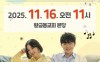 2025년 11월 16일 주…