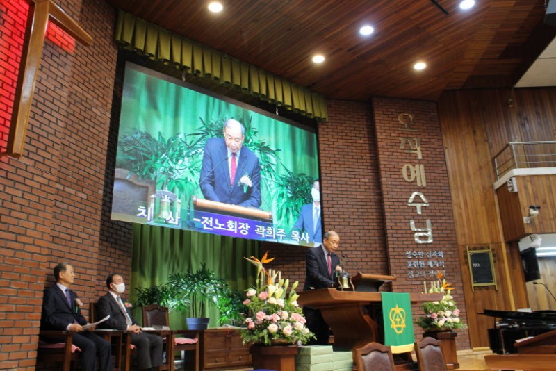 치사 -- 전노회장 상주교회 곽희주 목사