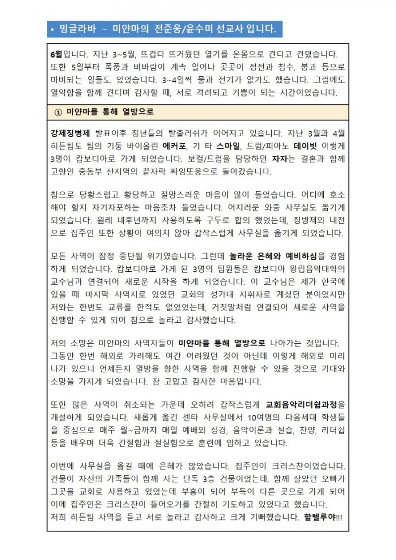 황금동교회 / 선교지소식