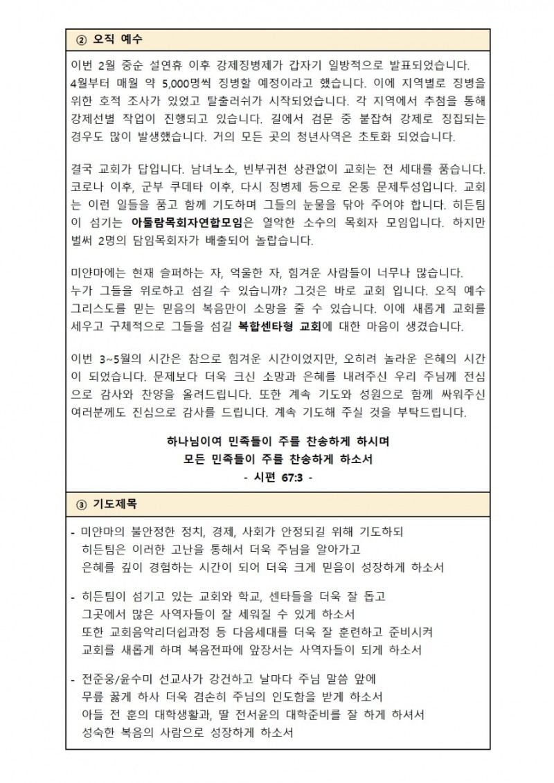 황금동교회 / 선교지소식