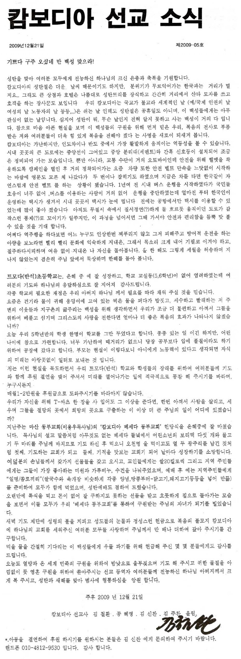 황금동교회 / 선교지소식