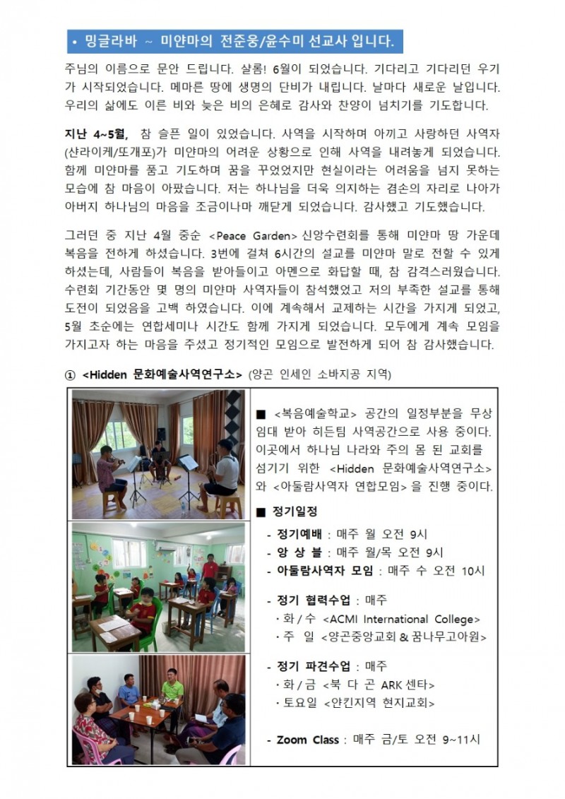 황금동교회 / 선교지소식