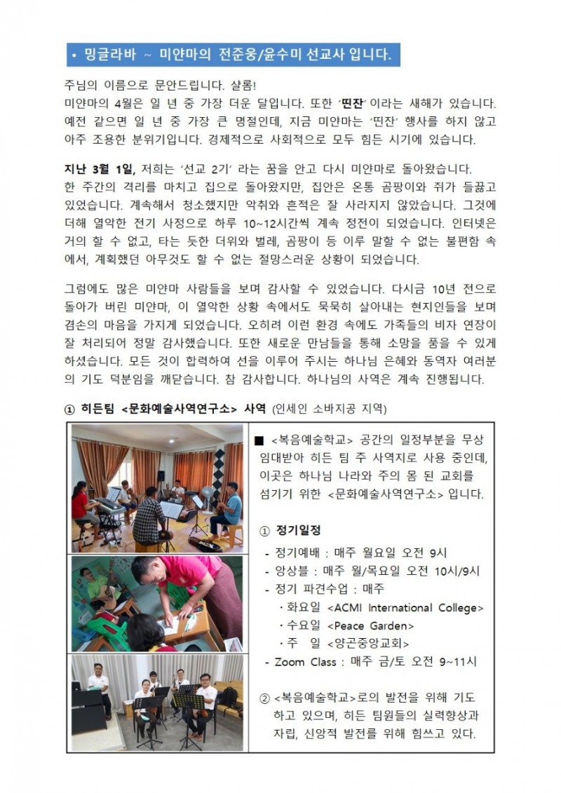 황금동교회 / 선교지소식