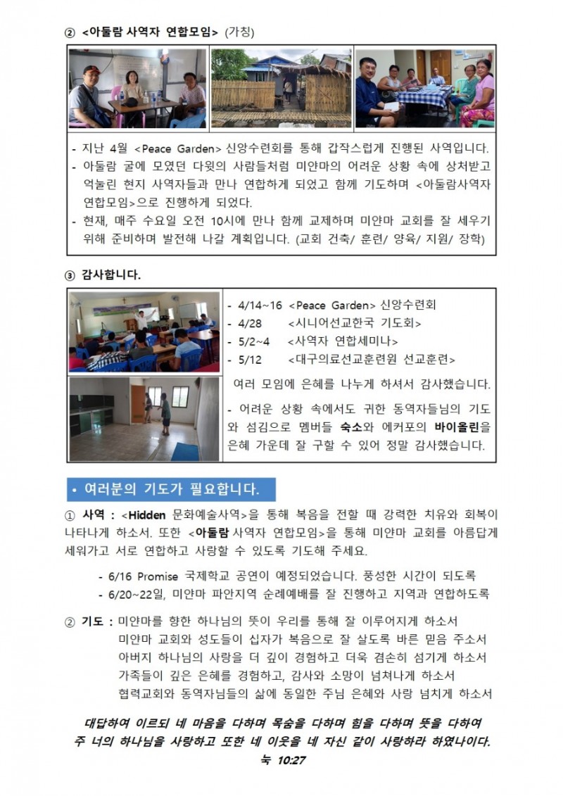 황금동교회 / 선교지소식