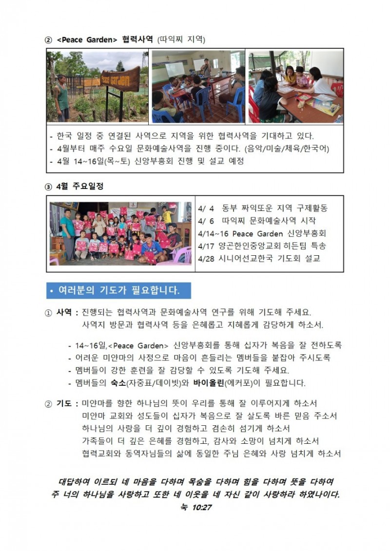 황금동교회 / 선교지소식