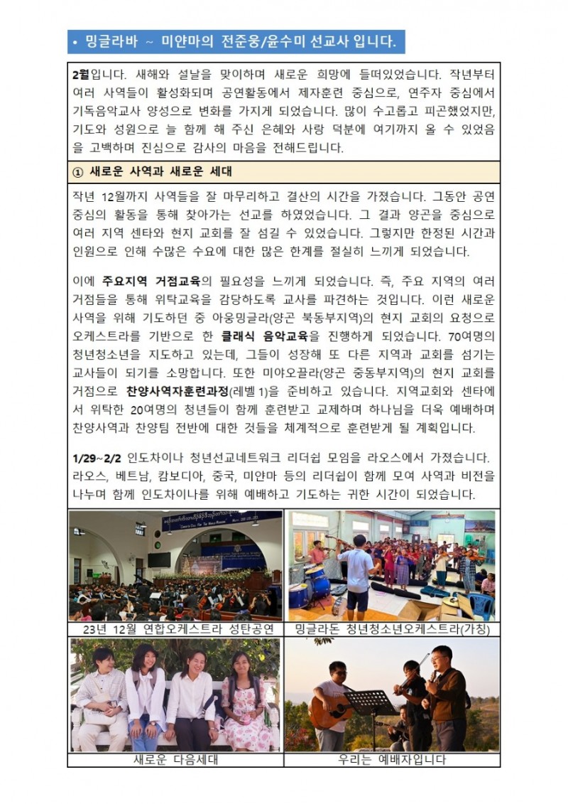 황금동교회 / 기도해주세요