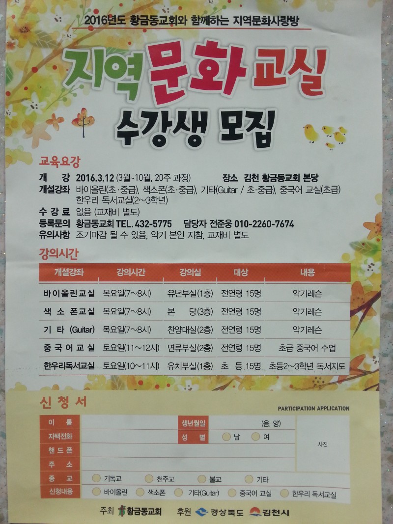 황금동교회 / 광고게시판