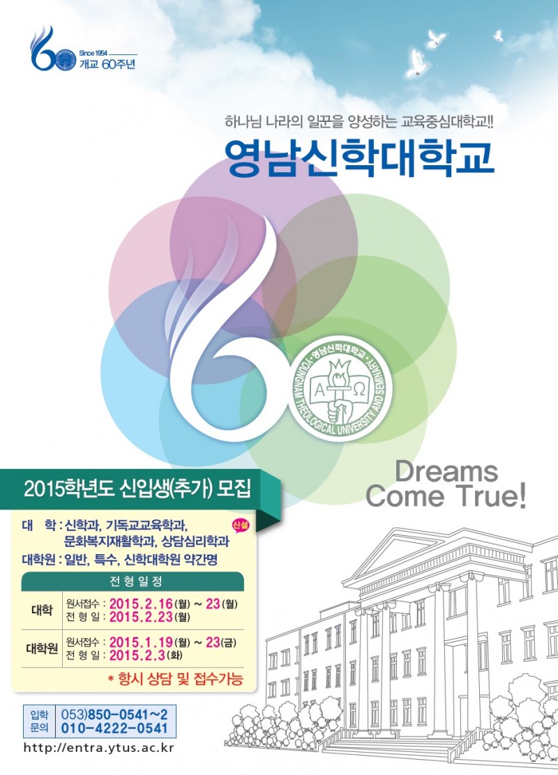 황금동교회 / 광고게시판