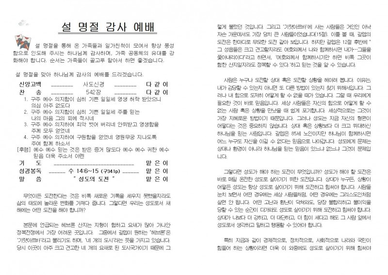 황금동교회 / 신앙자료실