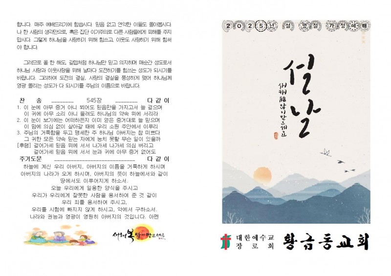 황금동교회 / 신앙자료실