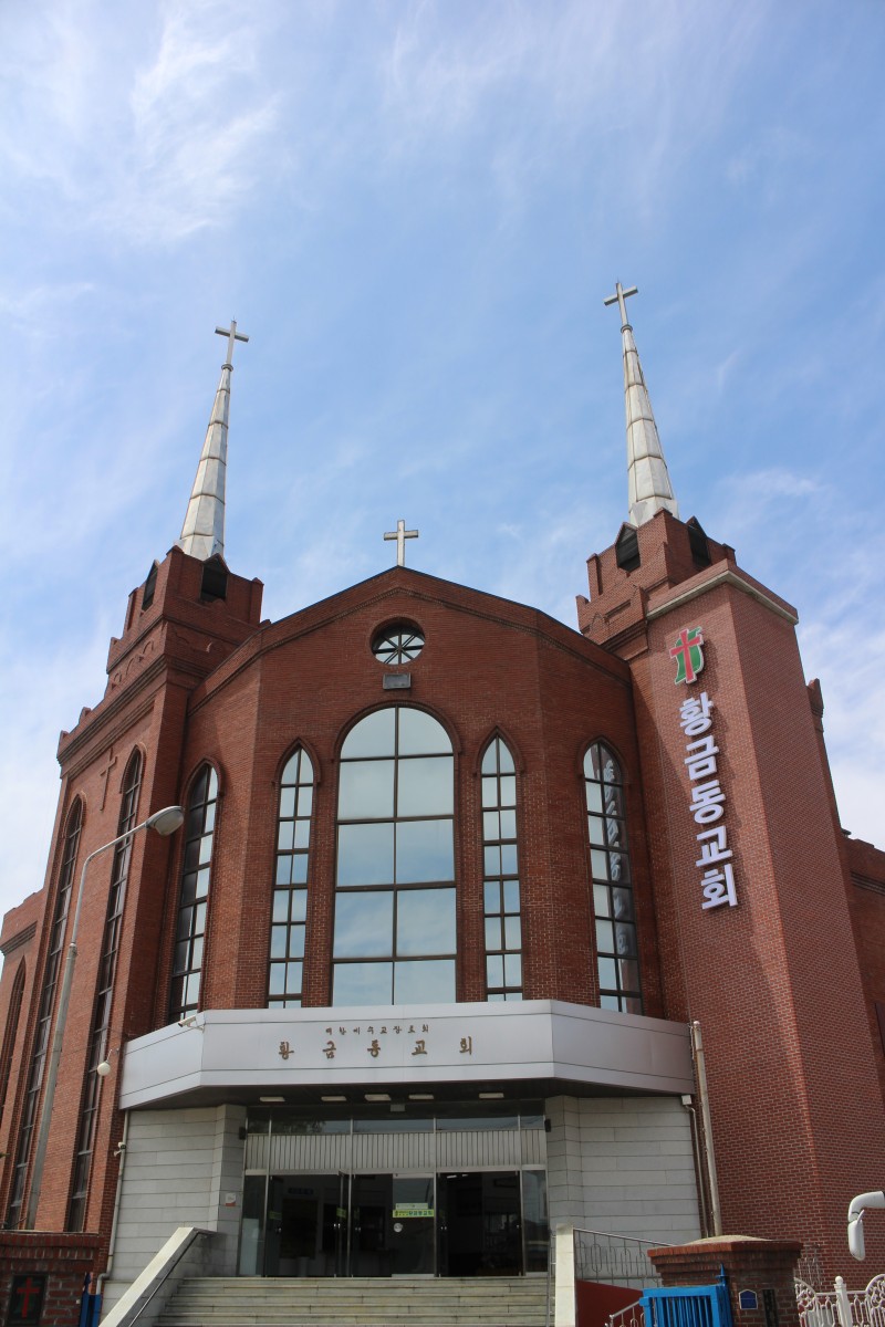황금동교회 / 사진자료실